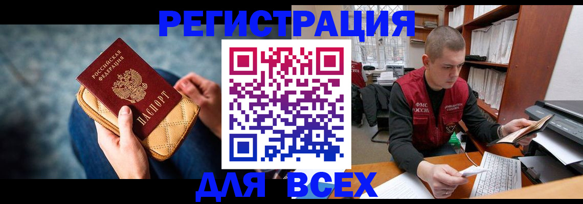 временная регистрация 2025 в Тавде