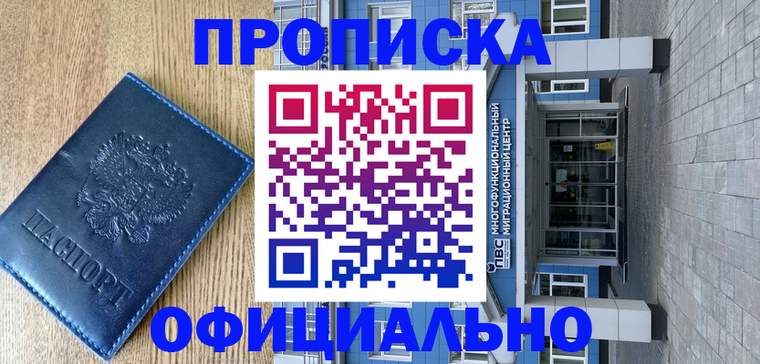 временная регистрация купить в Тавде