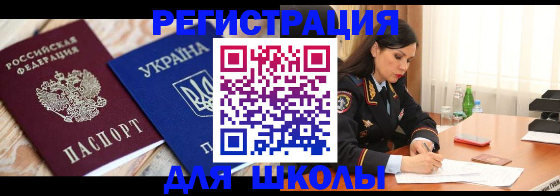 прописка ребенка в Тавде