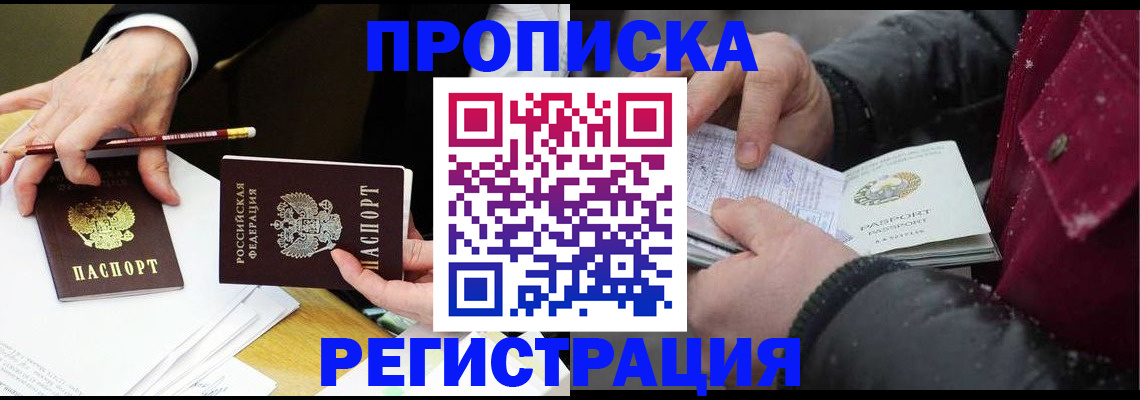 временная регистрация в квартире в Тавде
