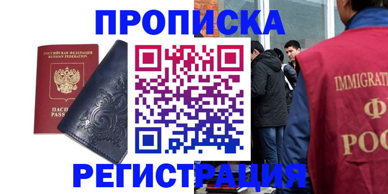 прописка ребенка в Тавде