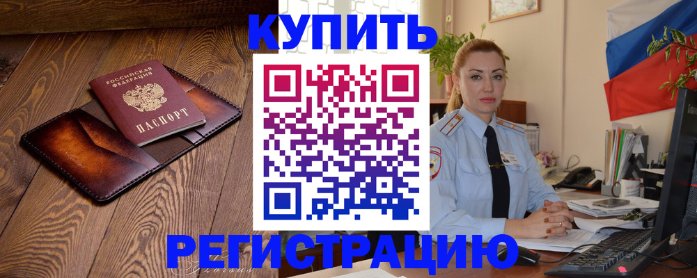 прописка в квартире в Тавде
